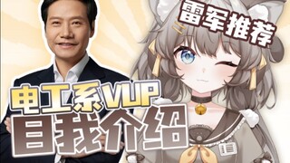 [New V Self-introduction] B Station's first electrical engineering vup? I'm a vup without soldering 