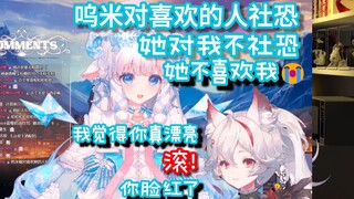 你长的真漂亮~你脸红啦【咩栗&呜米】