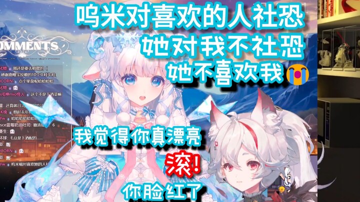 你长的真漂亮~你脸红啦【咩栗&呜米】