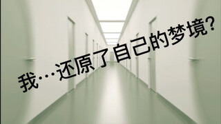 我…把我昨晚做的梦做成了视频？！