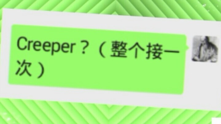 Creeper ในกลุ่มวิชาการจะยาวได้แค่ไหน♂?