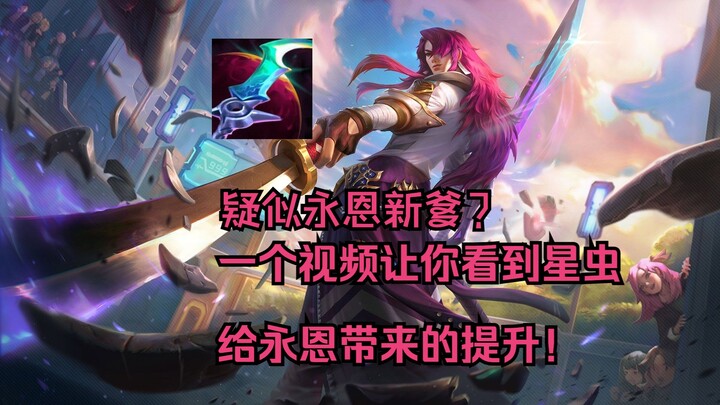 One video shows you the boost Star Viper gives to Yone—affordable stats, high damage, and a shield!