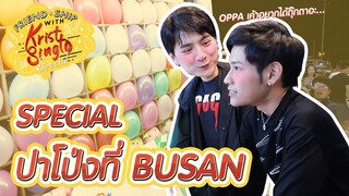 ความสนุกที่เหลือจาก Busan | FRIEND.SHIP WITH KRIST-SINGTO | SPECIAL