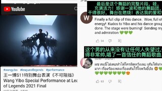 世界各地的人对王一博英雄联盟s11表演的评价！看到最后一句骄傲了！