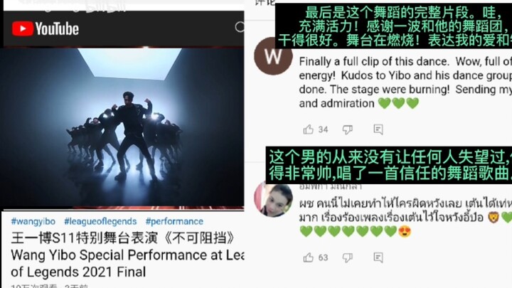 世界各地的人对王一博英雄联盟s11表演的评价！看到最后一句骄傲了！