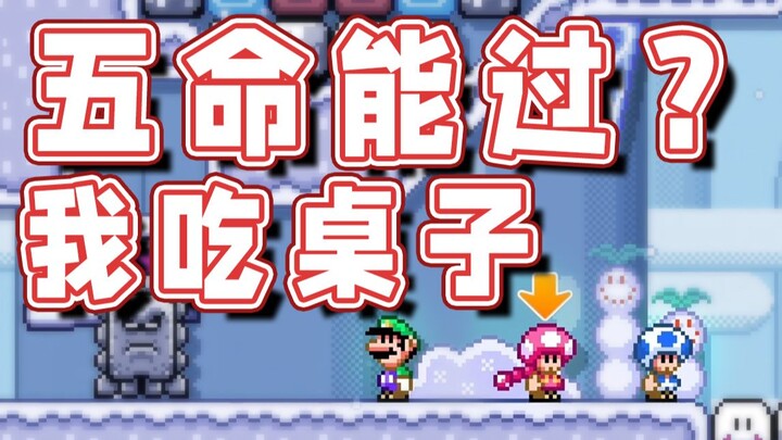 【超级小桀】五条命能过？我直播吃桌子！