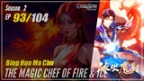 【Bing Huo Mo Chu】 S2 EP 93 (145) - The Magic Chef of Fire and Ice | Donghua - 1080P