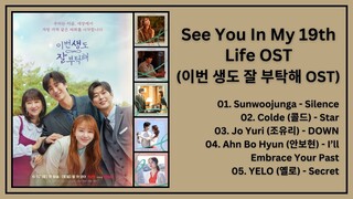 See You in My 19th Life OST (Part 1-5) | 이번 생도 잘 부탁해 OST | Kdrama OST 2023