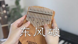 谁在用拇指琴弹奏一曲《东风破》cover周杰伦