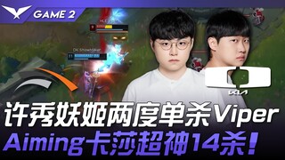 HLE vs DK balas dendam dengan kuat! XuXiu Ahri dua kali solo kill Viper! Aiming Kassadin luar biasa 