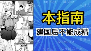 建国后不能成精【本指南】