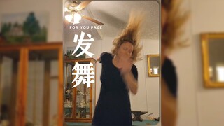 当头发跳起了舞蹈💃