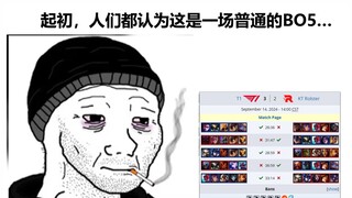 起初，人们以为KT把T1放进世界赛是一场普通的比赛#T1战胜BLG