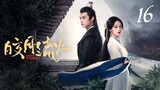 🇨🇳EP 16 | Secrets of the Shadow Sect (2024) [EngSub]
