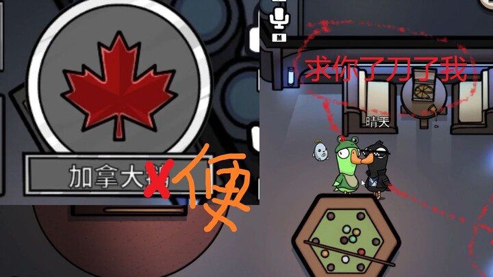 Kanada menambahkan [Goose Goose Duck]