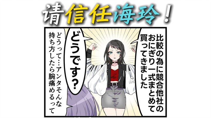 [Er Liang] “Who doesn’t trust Yahata Kairin?!” [Ave Mujica Official Manga Short Story, Episode 12] [