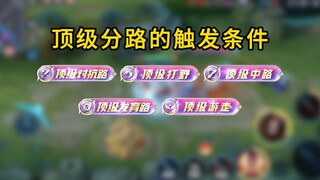 Triggering conditions for the top lanes in each position of the King