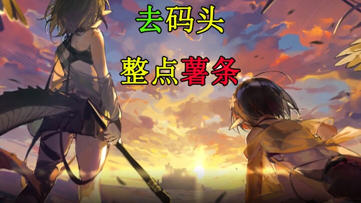 [Arknights] Anaconda: Aku cuma mau ke dermaga buat beli kentang goreng.