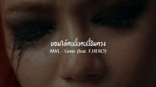 MVL - Gone (feat. F.HERO)