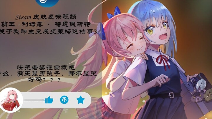 Cute King - Rimuru Tempest/Steam Skin Show Video/Come and bring your wife home, boy? Isn't that bett