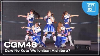CGM48 - Dare No Koto Wo Ichiban Aishiteru? @ 𝗖𝗚𝗠𝟰𝟴 𝟳𝘁𝗵 𝗦𝗶𝗻𝗴𝗹𝗲 𝙍𝙤𝙖𝙙 𝙎𝙝𝙤𝙬 𝙈𝙞𝙣𝙞 𝘾𝙤𝙣𝙘𝙚𝙧𝙩 [4K 60p] 240714