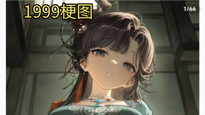 【重返未来1999/梗图】这素在？就是这个眼神！