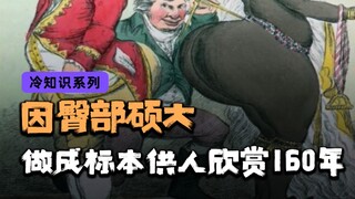 Ông được nuôi trong lồng như một con vật cưng trong suốt cuộc đời và được chế tạo thành một mẫu vật 