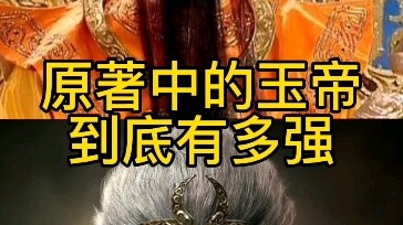 Seberapa kuat sebenarnya kekuatan bertarung Kaisar Giok dalam novel aslinya!