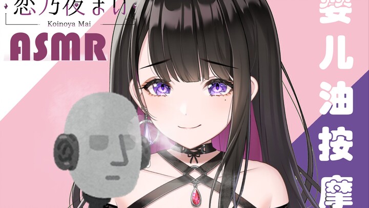 【Magic Blade of Olympiad】Baby Oil Massage【Koino Night Dance】
