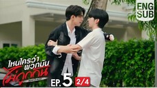 Ep5 [2/4] Eng Sub ไหนใครว่าพวกมันไม่ถูกกัน Head 2 Head