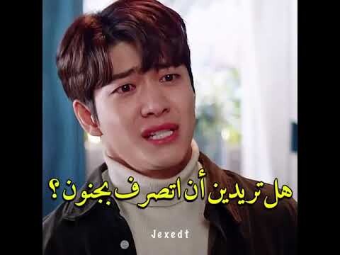 بدي شخص يحبني مثل هاد شخصيته تجنن 😍😂 مسلسل لا تتوقف