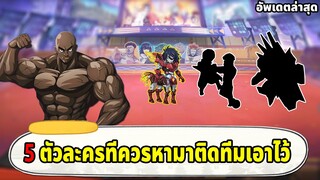 จัดอันดับ 5 ตัวละครที่ควรมีติดไว้ใน ID มากที่สุด | ONE PUNCH MAN