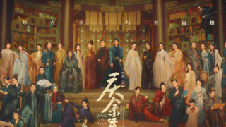 看电影学拍照《庆余年第二季》大结局