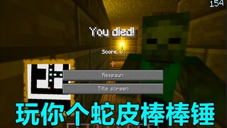 إصدار "ماينكرافت" من "الخدعة المظلمة"، كيف يمكن أن يكون صعبًا إلى هذا الحد؟