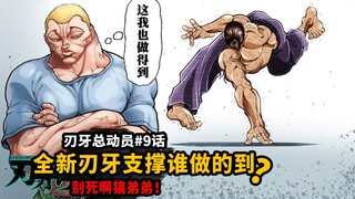 [Baki Mobilization Episode 9] Gao Ansheng wants to defeat Jack without any injury! The new Baki One-