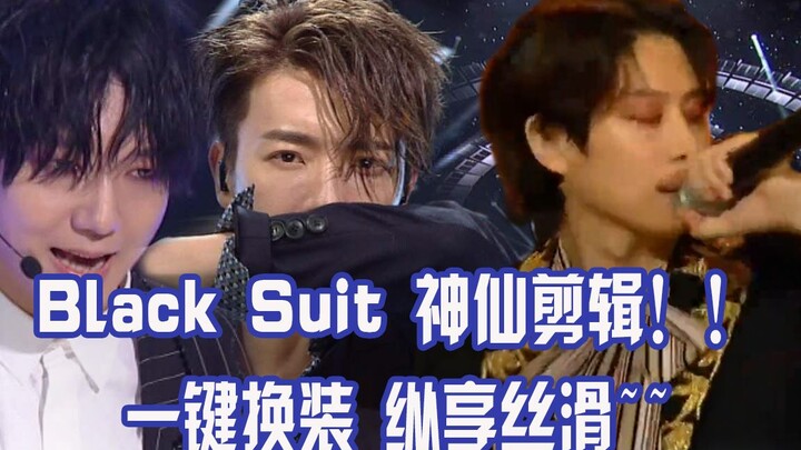 【Super Junior】BlackSuit遇上神剪辑!!蓝家御用剪辑师上线，suju带你看什么叫成熟男人的魅力 一键换装 stage mix