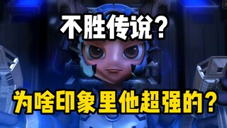 会赢的？明明他一直输，但印象里他为啥那么强？【骑刃王】