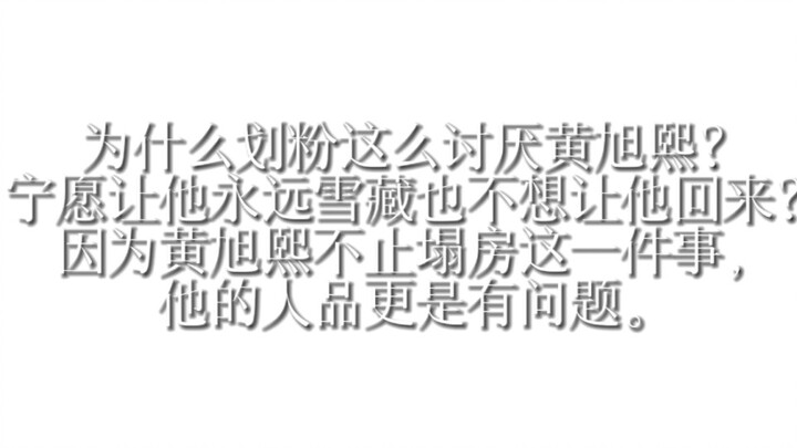 Hoàng Húc Hi giờ đây đã không còn là vấn đề EQ thấp nữa, mà chính là biểu hiện của thiếu tố chất, vô
