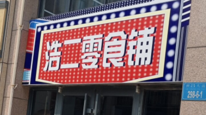 Predecessor Snack Shop (Joy)