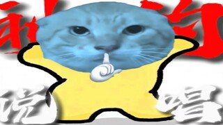 哈基米：神的说唱