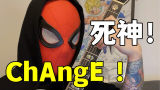 超燃双吉他！ChAngE！死神！你的青春回来了吗？