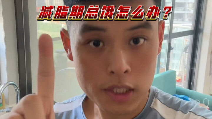 What should I do if I’m always hungry during my fat-loss phase?