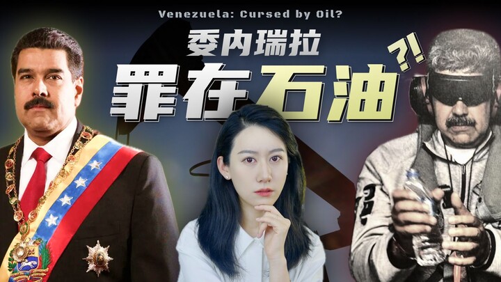 Mỹ đột kích Venezuela bắt giữ Maduro, có phải chỉ vì dầu mỏ của nước này?