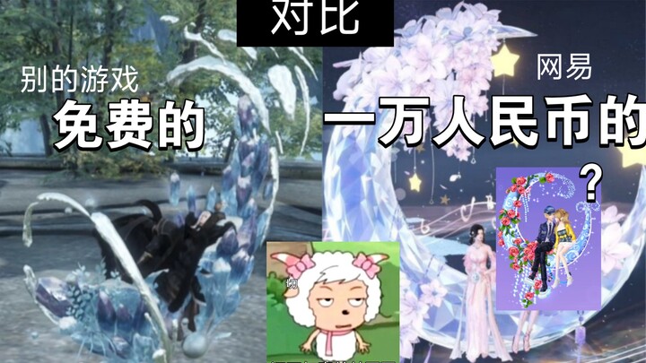 NetEase, apa yang membuatmu berani menjual desain ini seharga lebih dari sepuluh ribu yuan? 【Naraka: