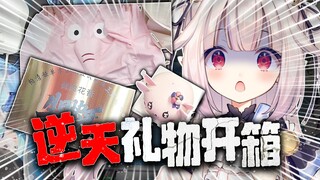 来中国第一次开箱粉丝礼物 居然开出了？？？