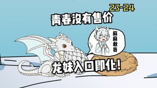 白龙幻想23-24