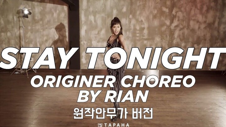 【Rian】请夏编舞师 Stay Tonight 原版编舞练习室 力度超舒服~~