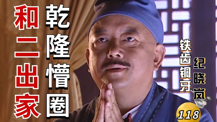 Thiết Xỉ Đồng Nha Kỷ Hiểu Lam III - Tập 24: Hòa Thượng không cần ba trăm triệu lượng bạc, chỉ nguyện