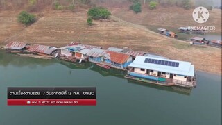 ตามเรื่องตามรอย  พาไปตามรอยภาพยนตร์ "คิดถึงวิทยา" ที่ จ.ลำพูน วันอาทิตย์ที่ 13 ก.ค. เวลา 09.30 น.