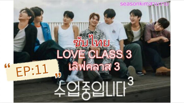 ตอนที่:11